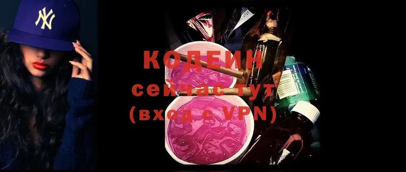 Кодеин Purple Drank  Удомля 